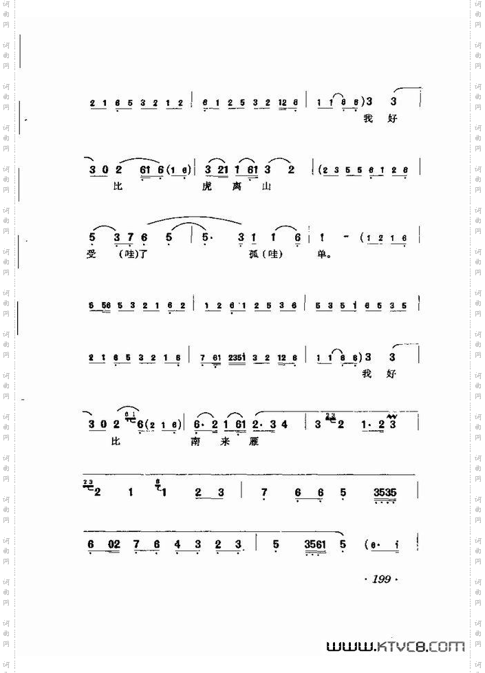 马连良唱腔选集181-240
