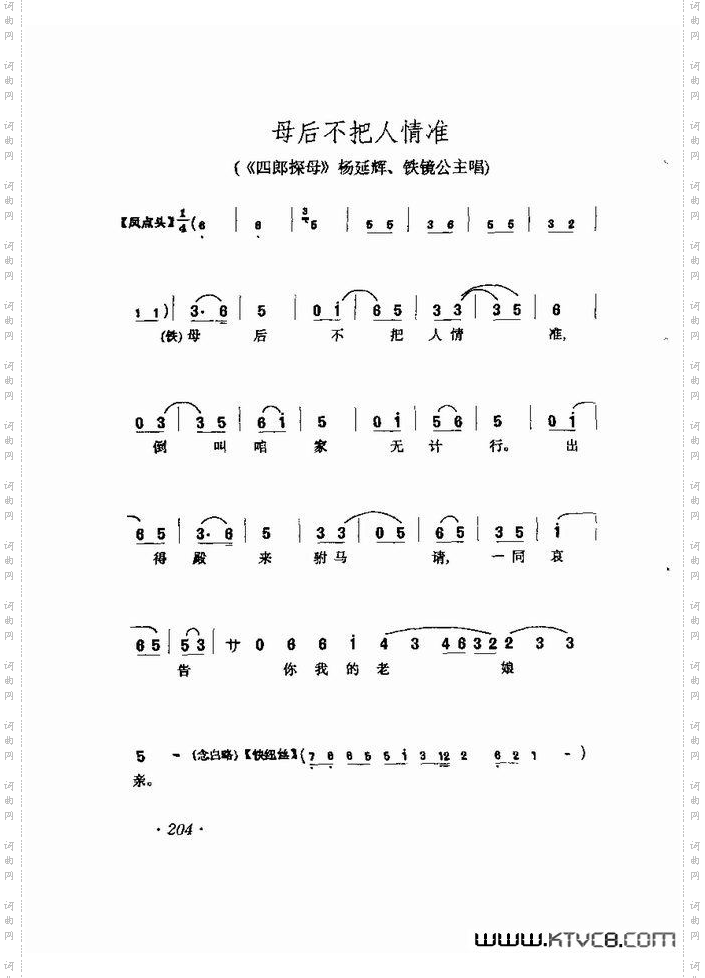 马连良唱腔选集181-240
