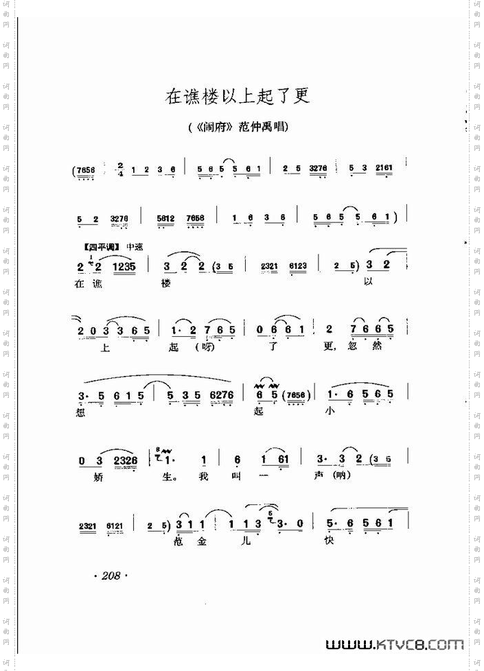 马连良唱腔选集181-240