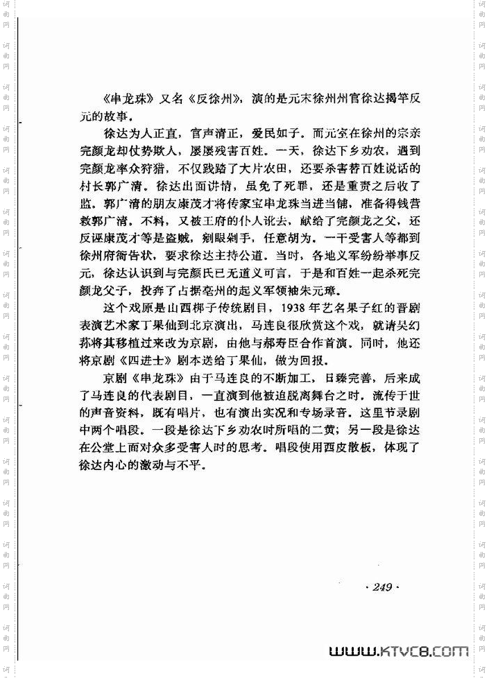 马连良唱腔选集241-302