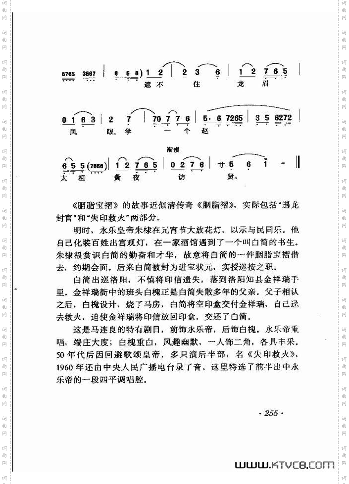 马连良唱腔选集241-302