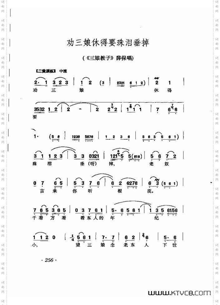 马连良唱腔选集241-302