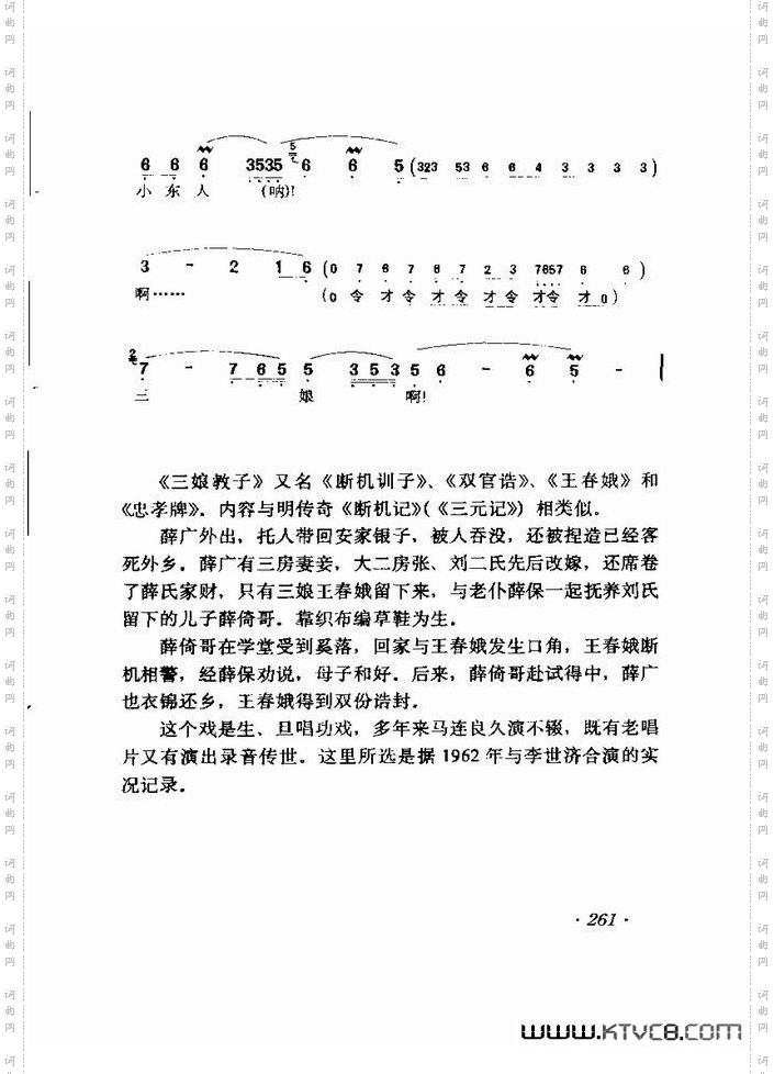 马连良唱腔选集241-302