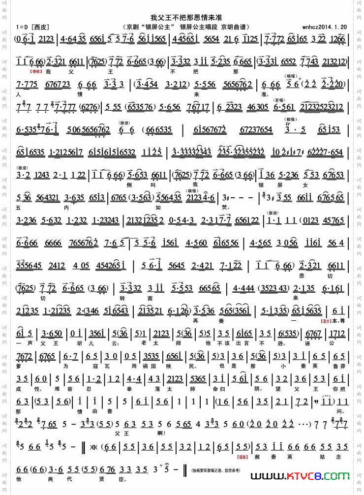 银屏公主·我父王不把那恩情来准