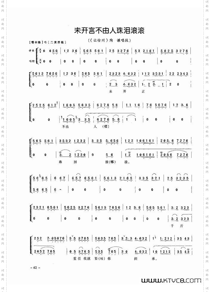 经典京剧名段61-120
