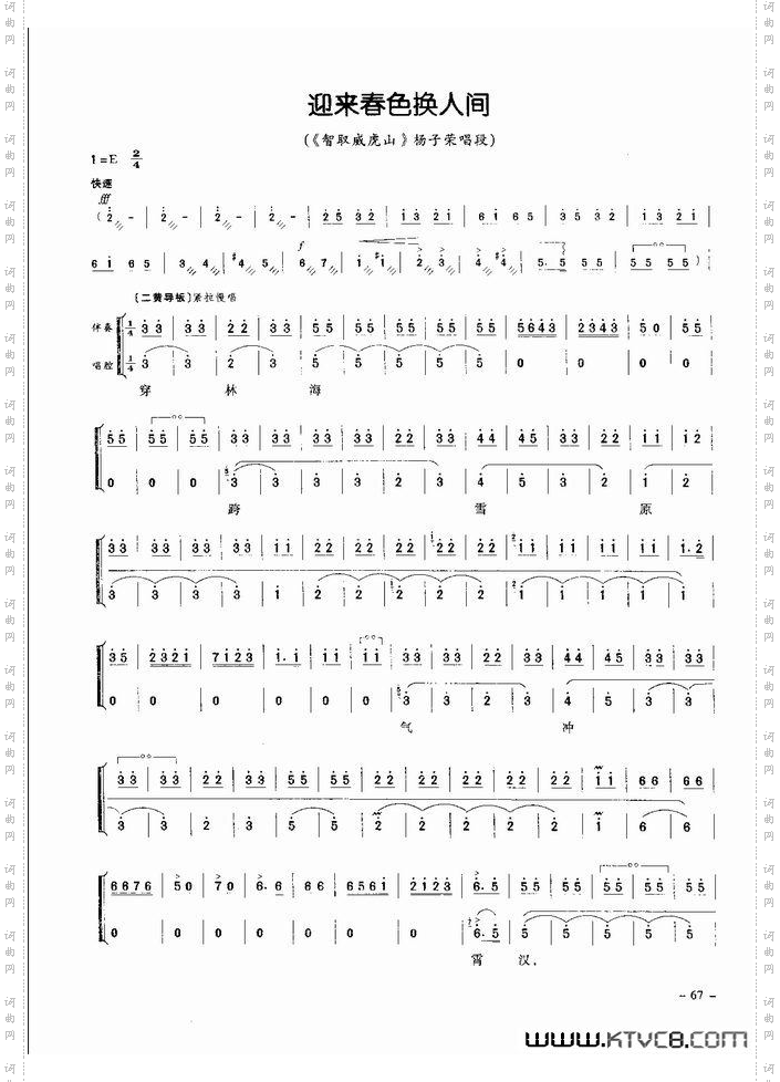 经典京剧名段61-120