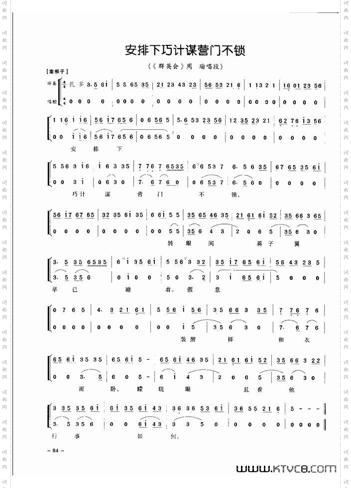经典京剧名段61-120