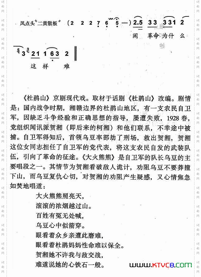 大火熊熊照亮了天《杜鹃山》乌豆唱段