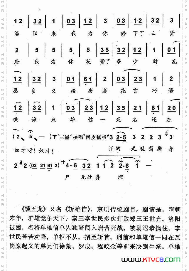 大吼一声绑帐外京剧《锁五龙》单雄信唱段