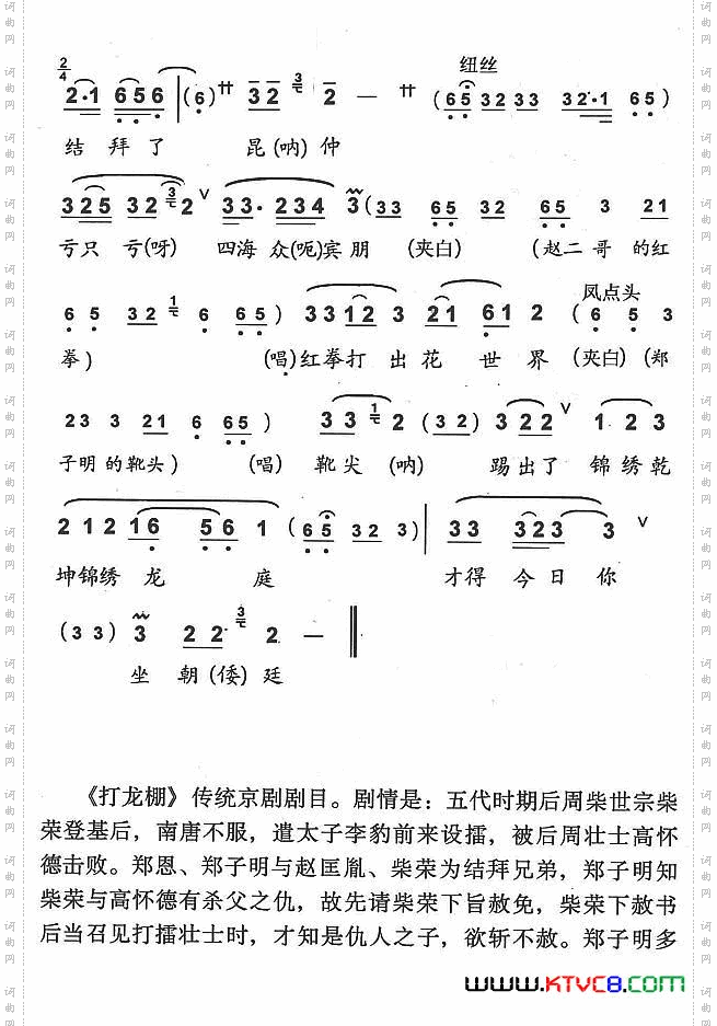 咬紧了牙关不肯赦京剧《打龙棚》郑子明唱段