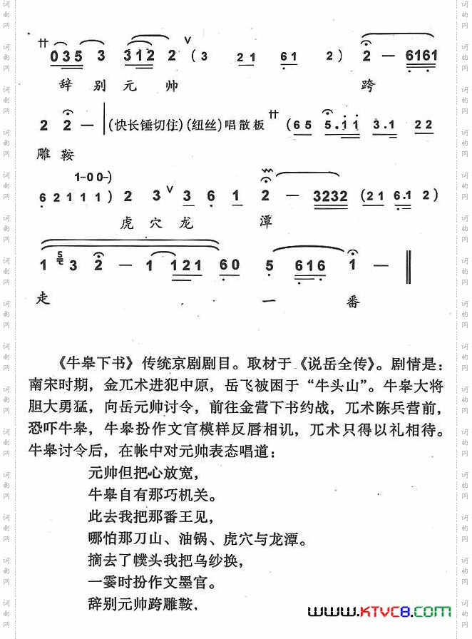 元帅但把心放宽_京剧《牛皋下书》牛皋唱段