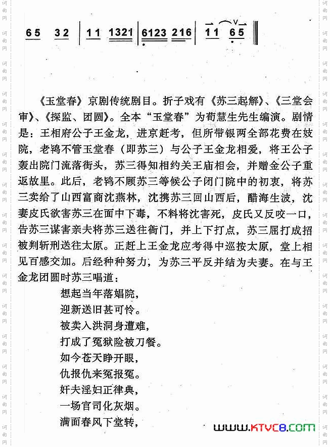 想起当年落娼院京剧《玉堂春》苏三唱段