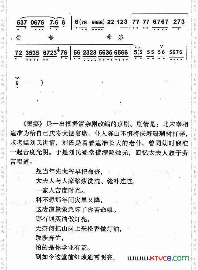 想当年先太爷早把民丧《罢晏》刘氏唱段