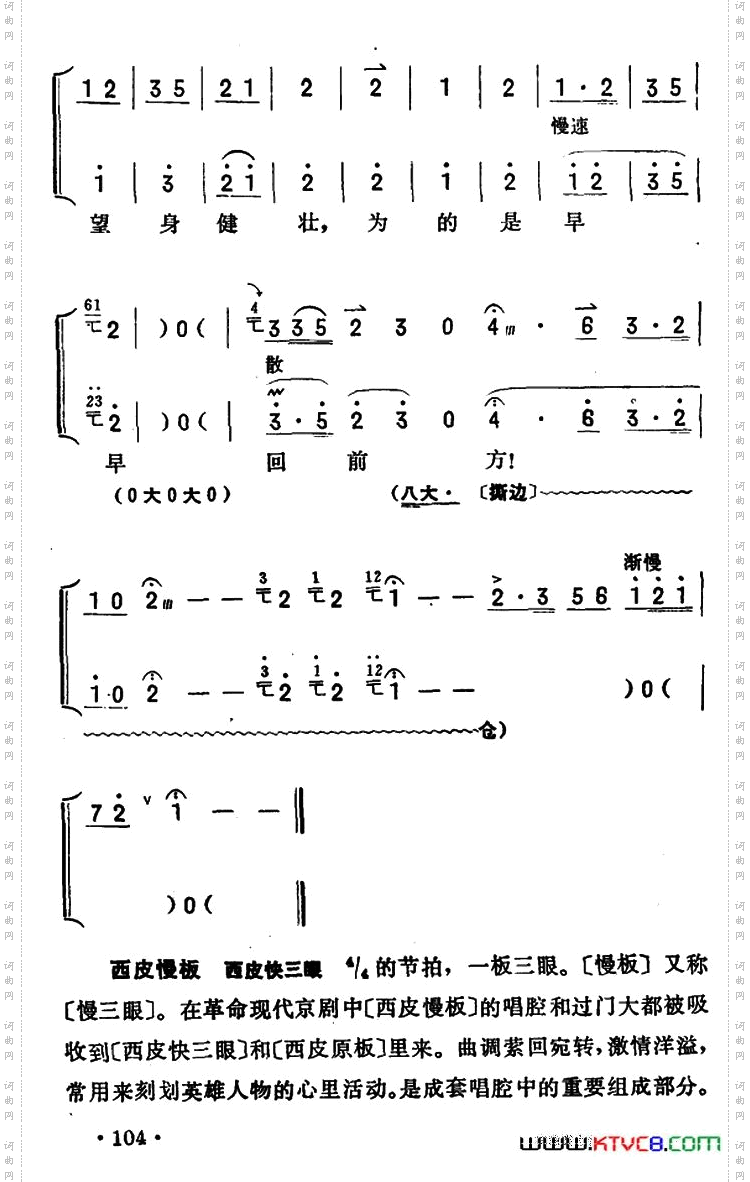 祖国的好山河寸土不让_《沙家滨》郭建光唱段京胡伴奏+唱腔