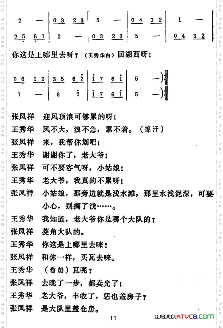 [吕剧]三回船全本