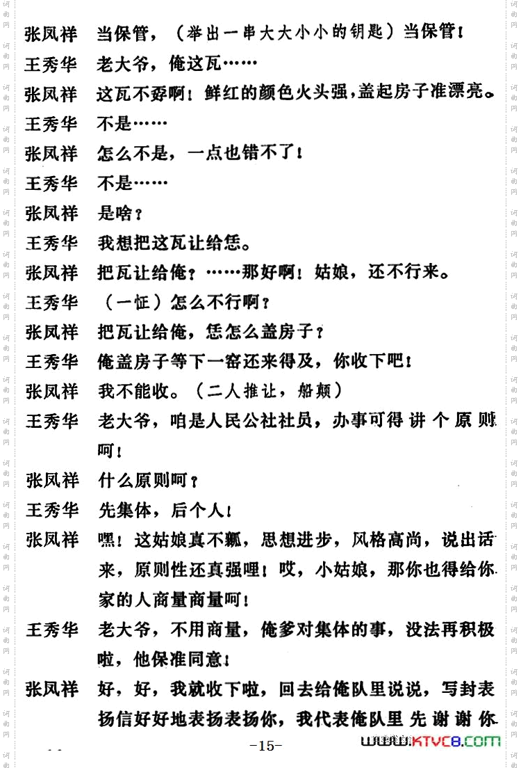 [吕剧]三回船全本