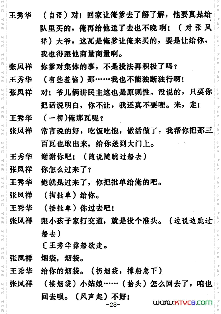 [吕剧]三回船全本