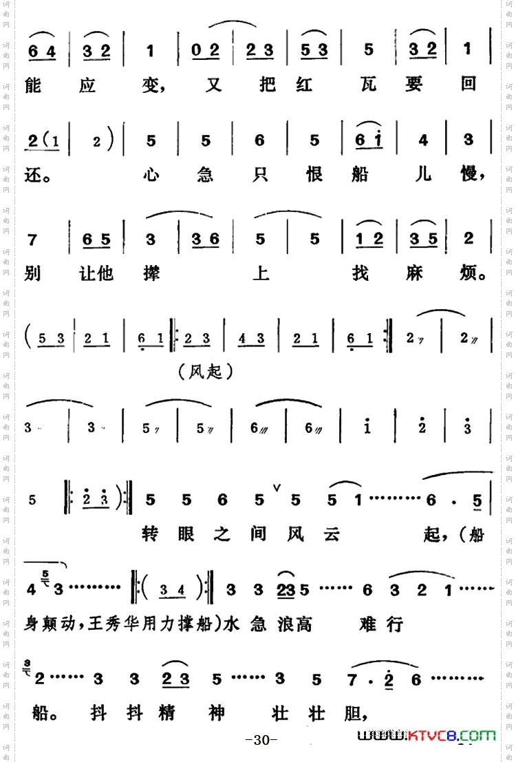 [吕剧]三回船全本