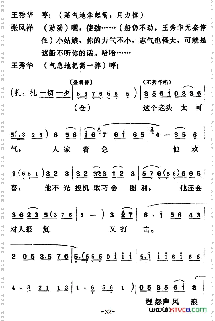 [吕剧]三回船全本