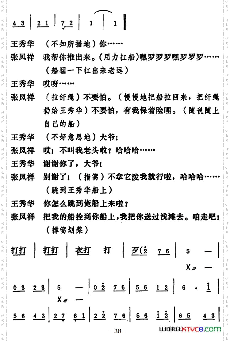 [吕剧]三回船全本
