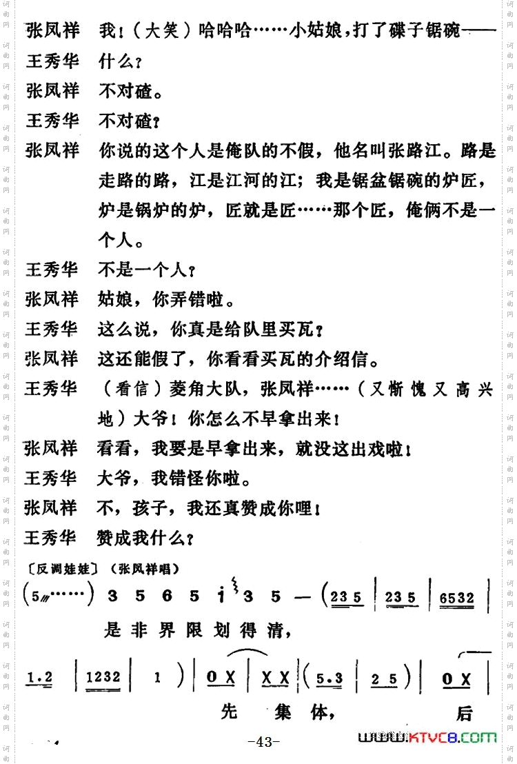 [吕剧]三回船全本