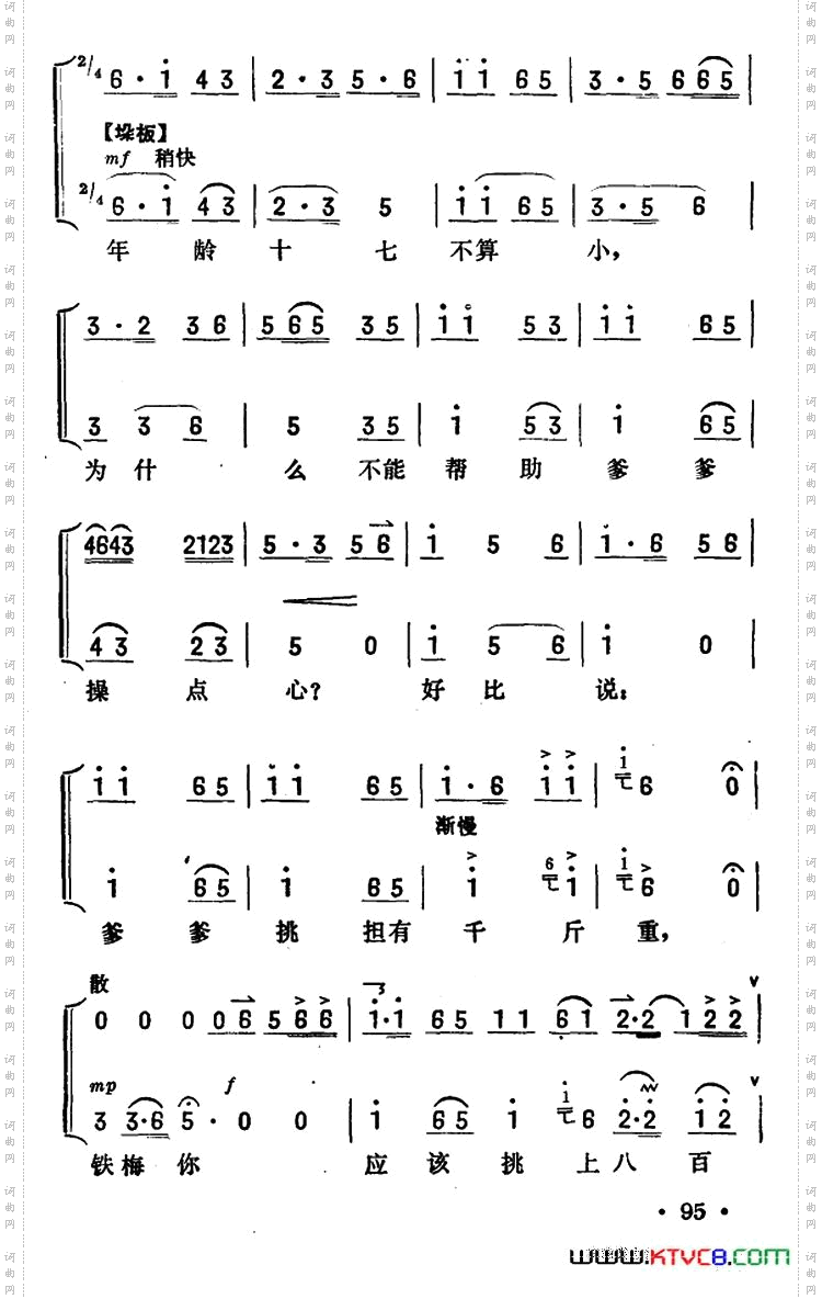 做人要做这样的人_《红灯记》铁梅唱段京胡伴奏+唱腔