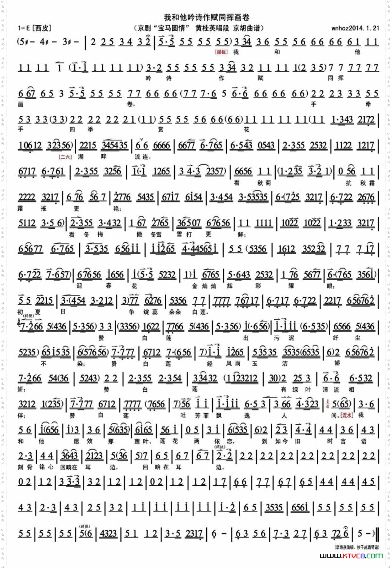 我和他吟诗作赋赏花卉_《宝马圆情》黄桂英唱段、京胡曲谱