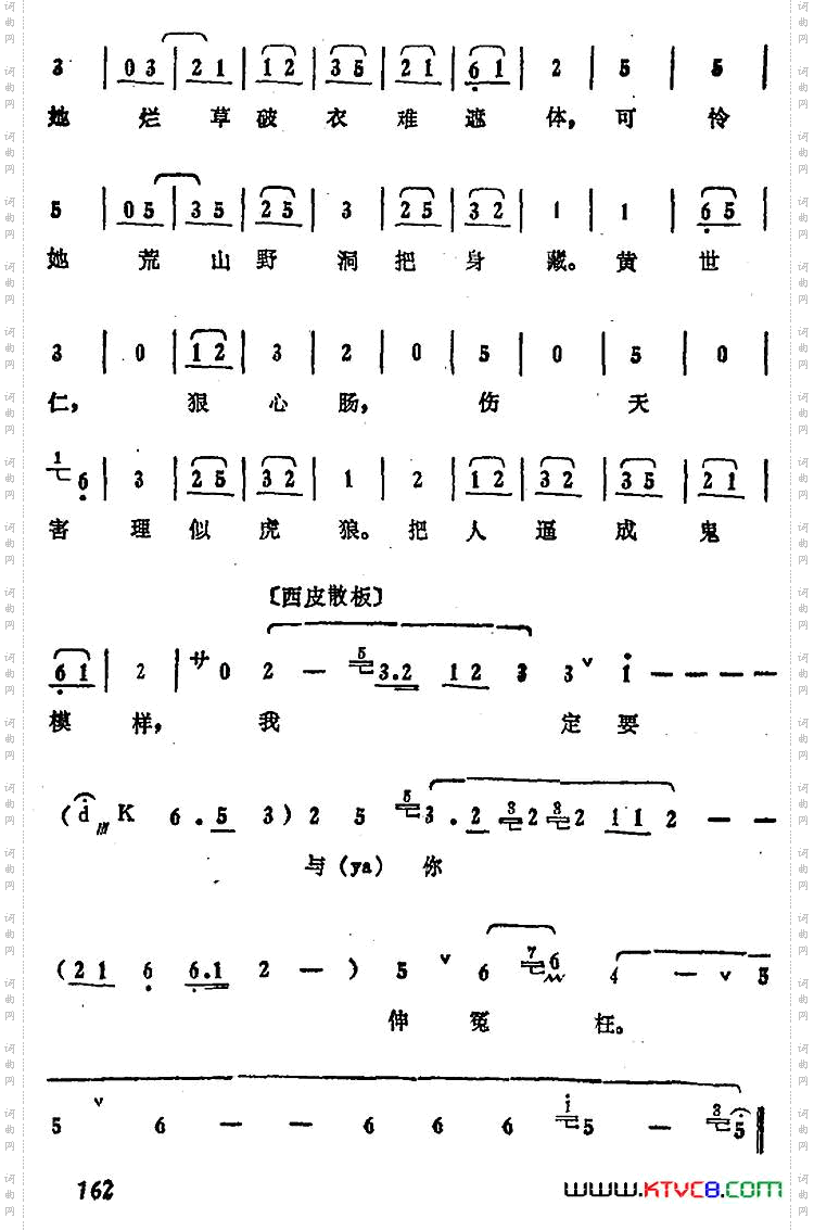 一见喜儿倒身旁_叶盛兰唱腔选：《白毛女》王大春唱段