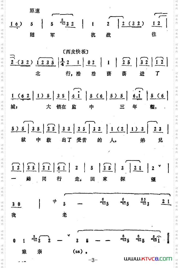 自那年逼走我离了家门_叶盛兰唱腔选：《白毛女》王大春唱段
