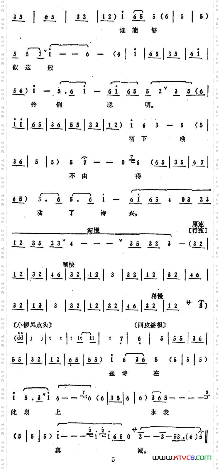 今夜晚到此间真如梦境_叶盛兰唱腔选：《桃花扇》侯朝宗、李香君唱段