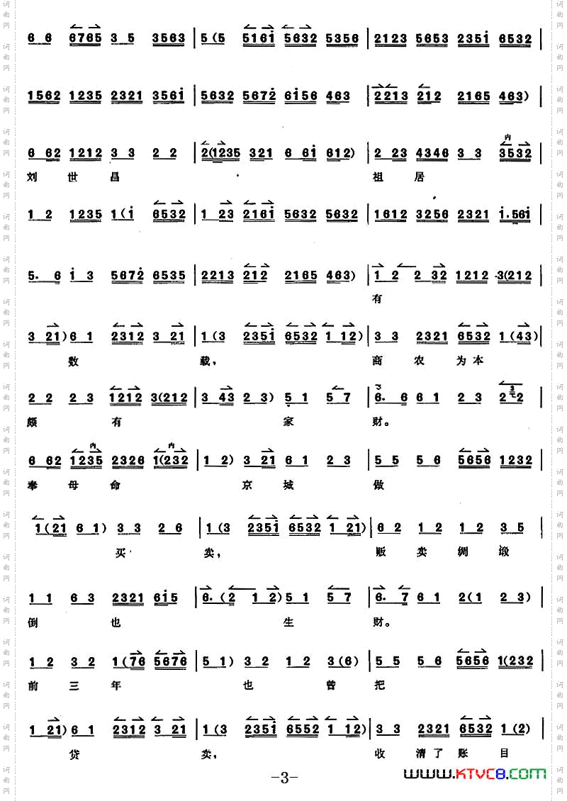 京胡演奏教程：奇冤报刘世昌唱段