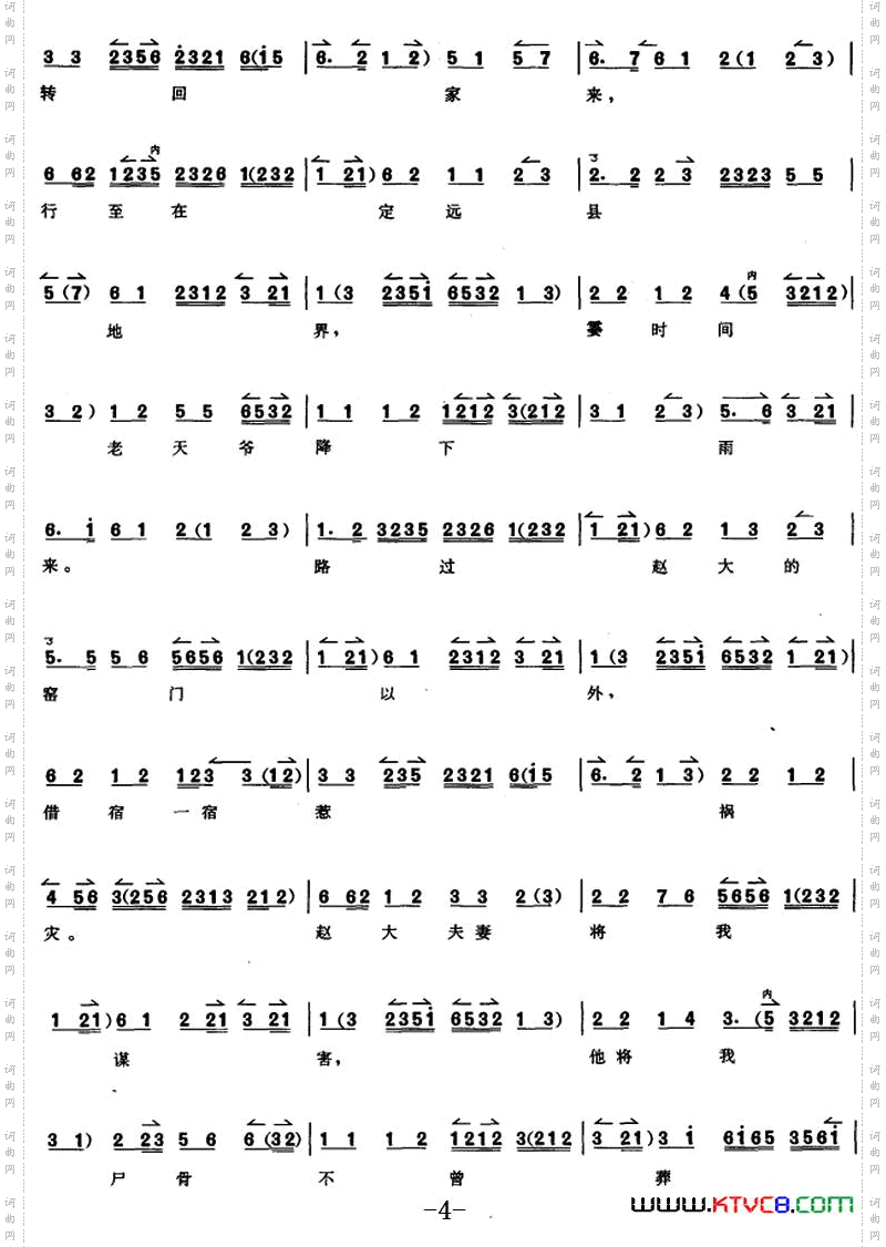 京胡演奏教程：奇冤报刘世昌唱段