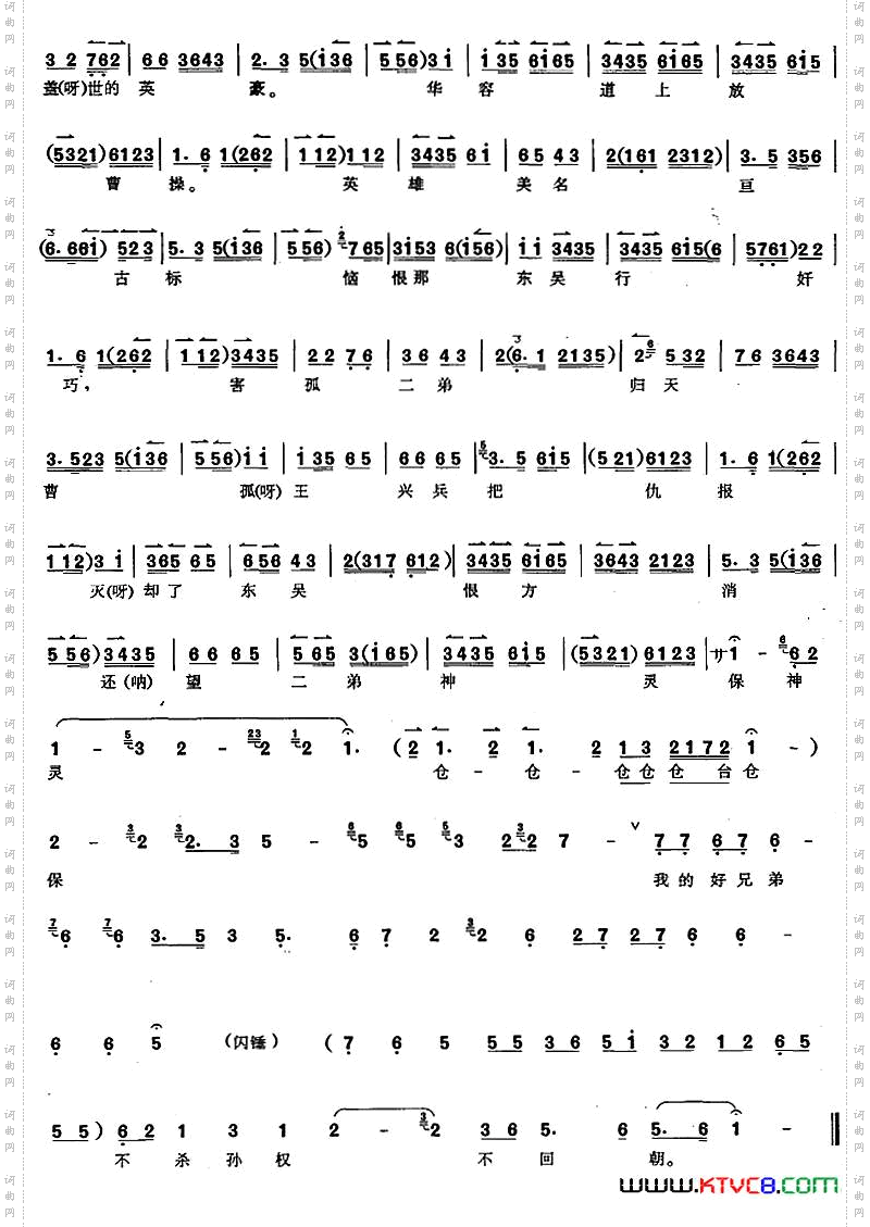 京胡演奏教程:连营寨