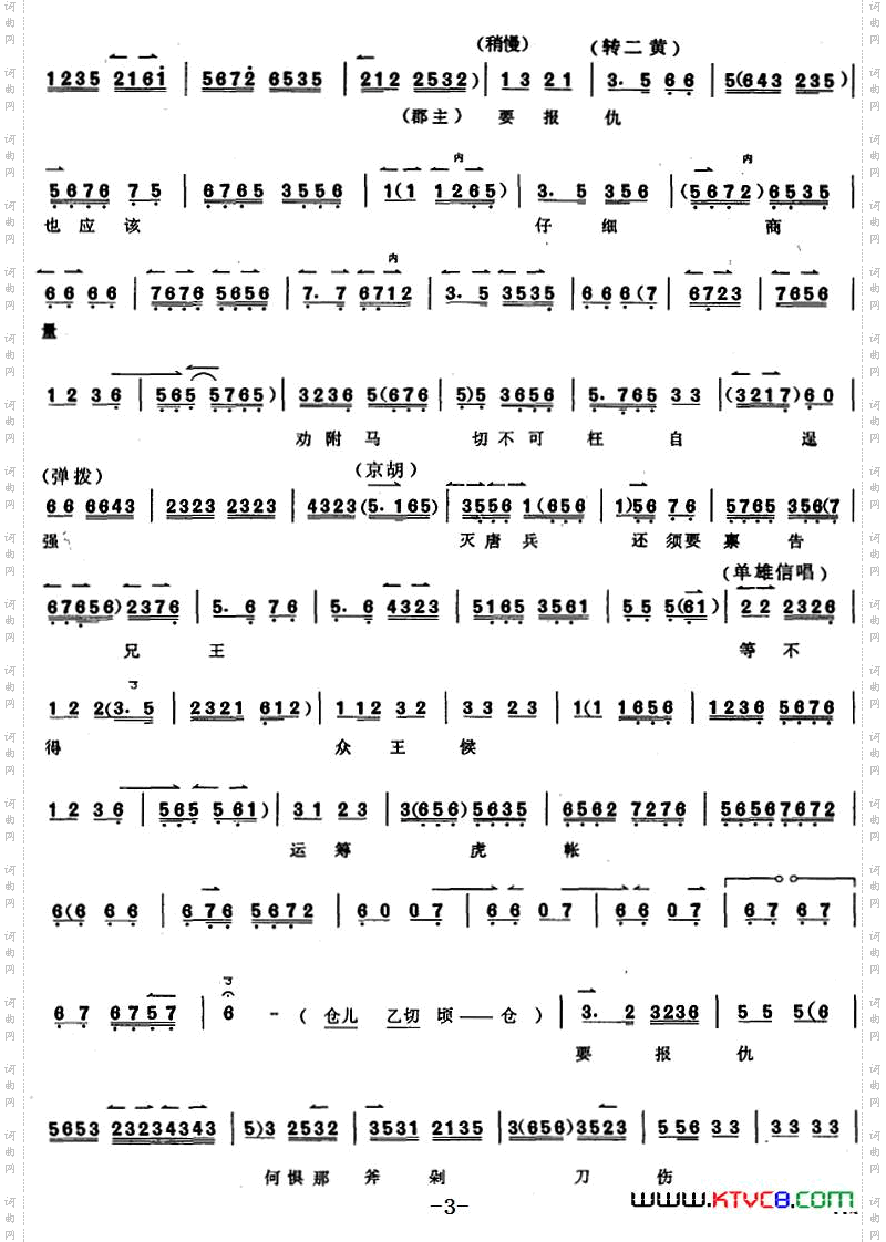 京胡演奏教程：雄信别宫