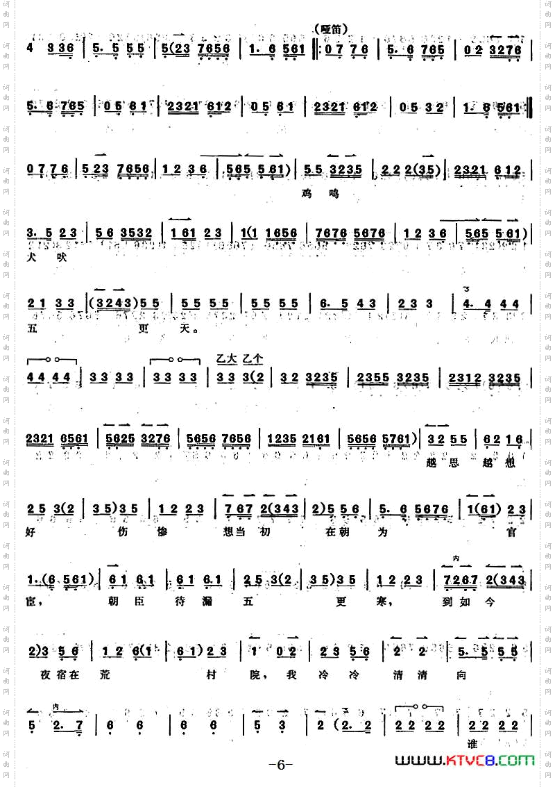 京胡演奏教程:文昭关