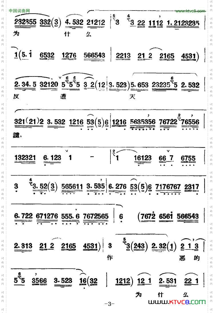 京剧唱腔选·青衣:窦娥冤窦娥唱段