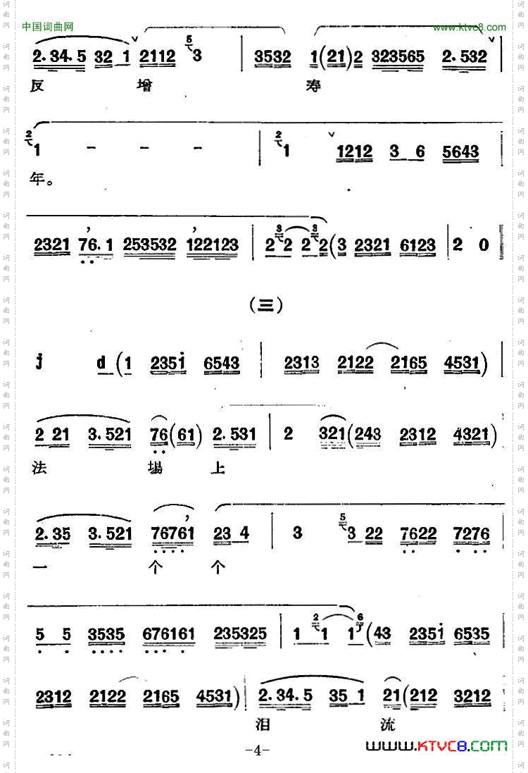 京剧唱腔选·青衣:窦娥冤窦娥唱段