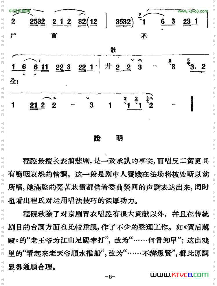京剧唱腔选·青衣:窦娥冤窦娥唱段