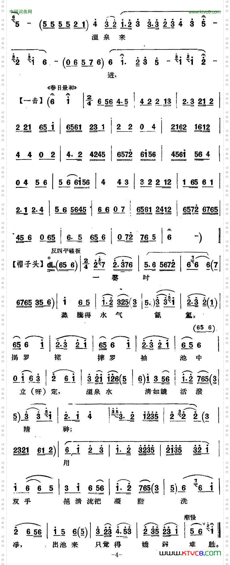 京剧唱腔选·青衣：太真外传杨玉环唱段、新乐风唱片版