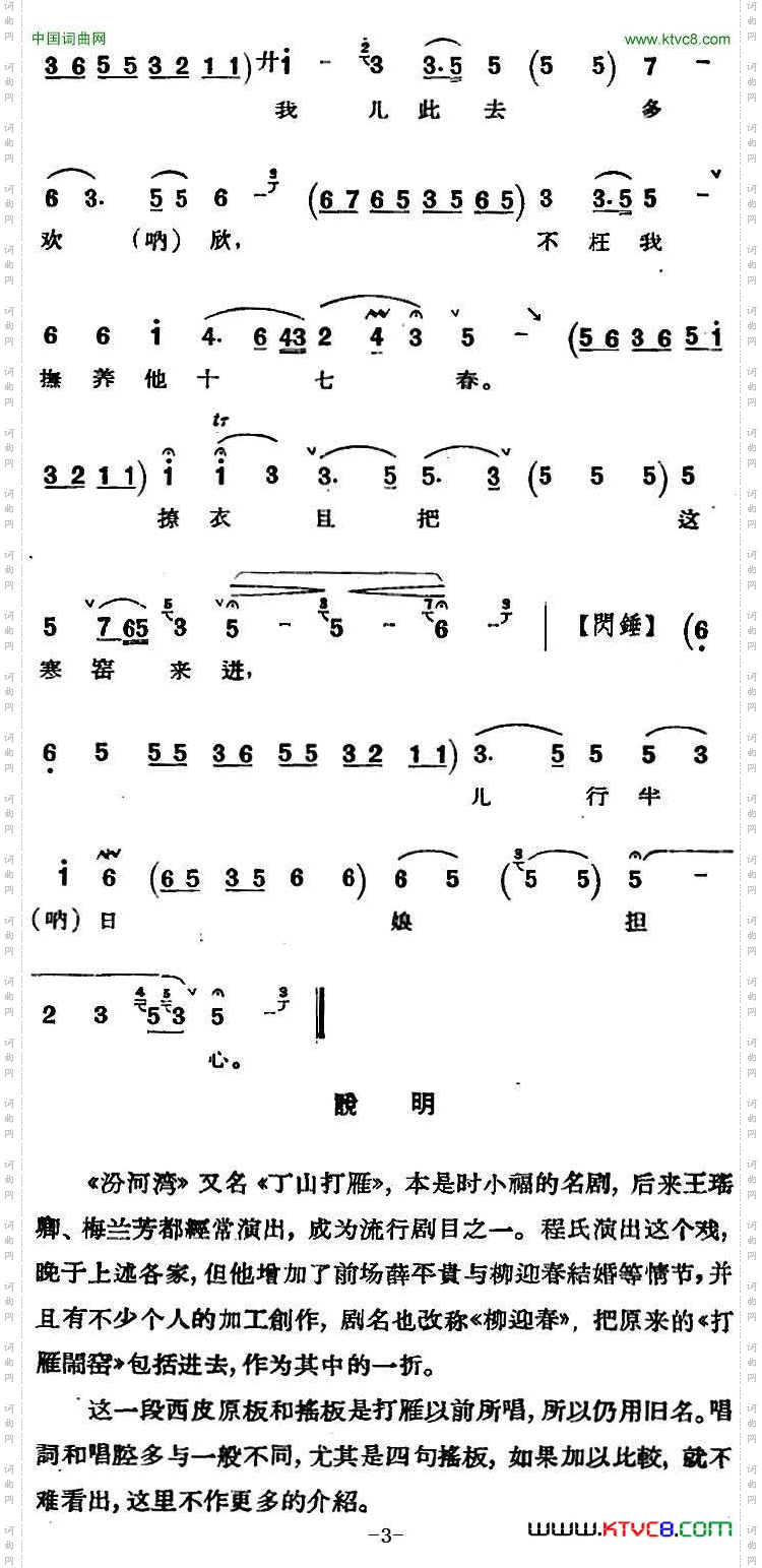 京剧唱腔选·青衣:汾河湾杨迎春唱段