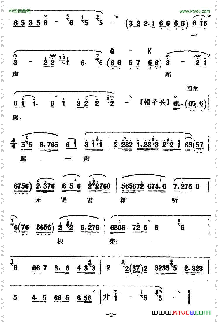 京剧唱腔选·青衣:贺后骂殿贺后唱段