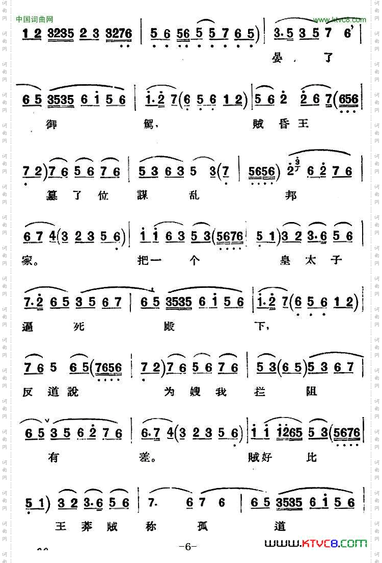京剧唱腔选·青衣:贺后骂殿贺后唱段