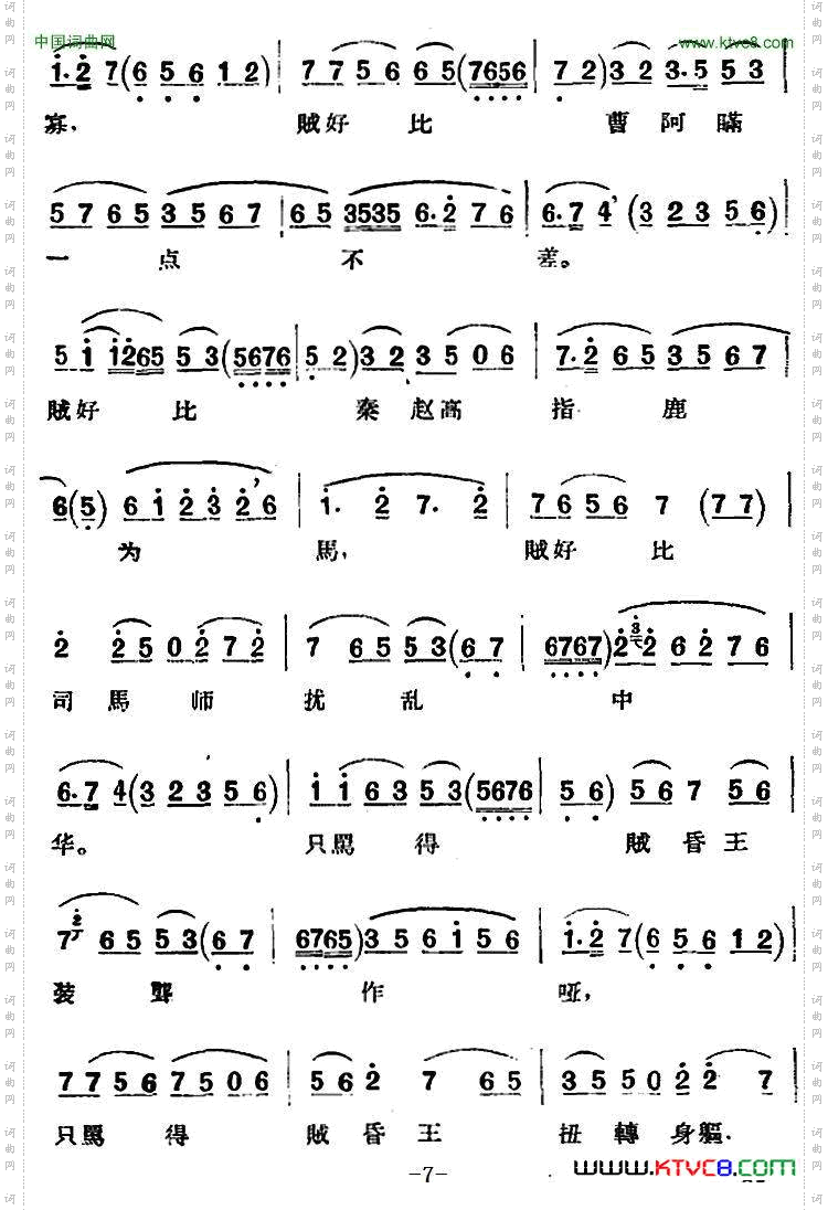 京剧唱腔选·青衣:贺后骂殿贺后唱段