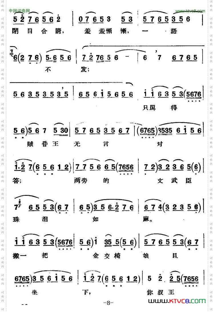 京剧唱腔选·青衣:贺后骂殿贺后唱段