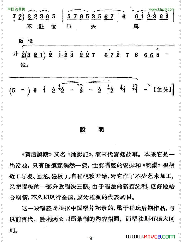 京剧唱腔选·青衣:贺后骂殿贺后唱段