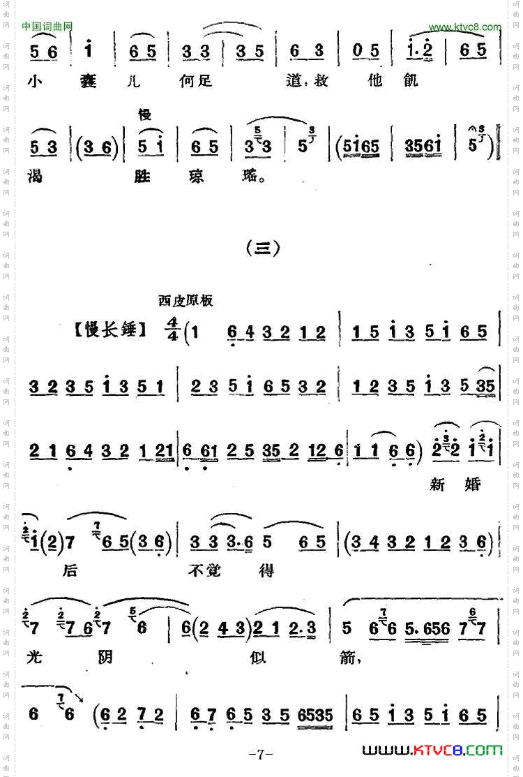 京剧唱腔选·青衣:锁麟囊薛湘灵唱段