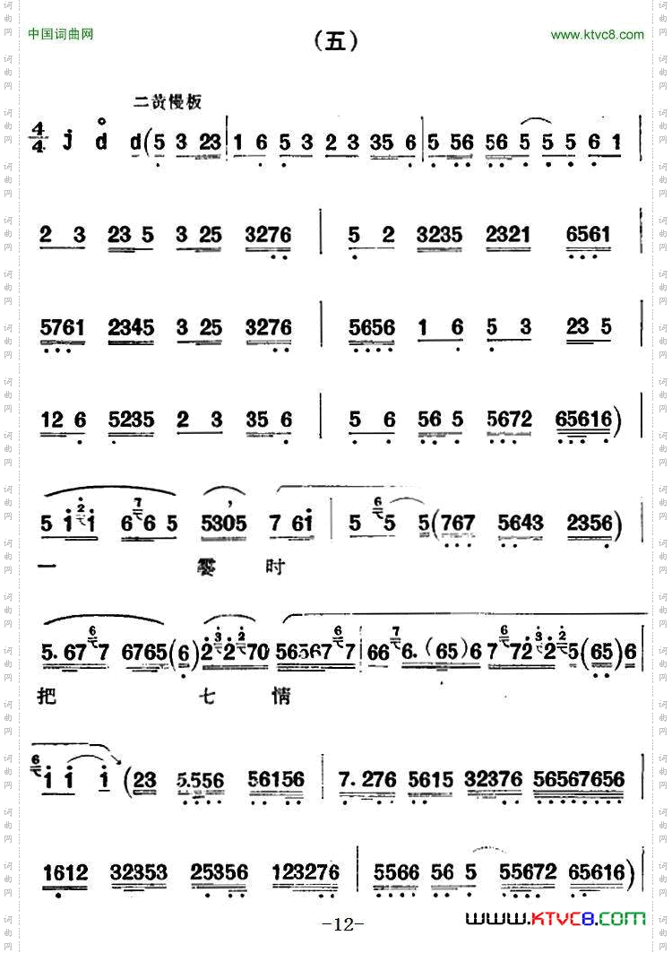 京剧唱腔选·青衣:锁麟囊薛湘灵唱段