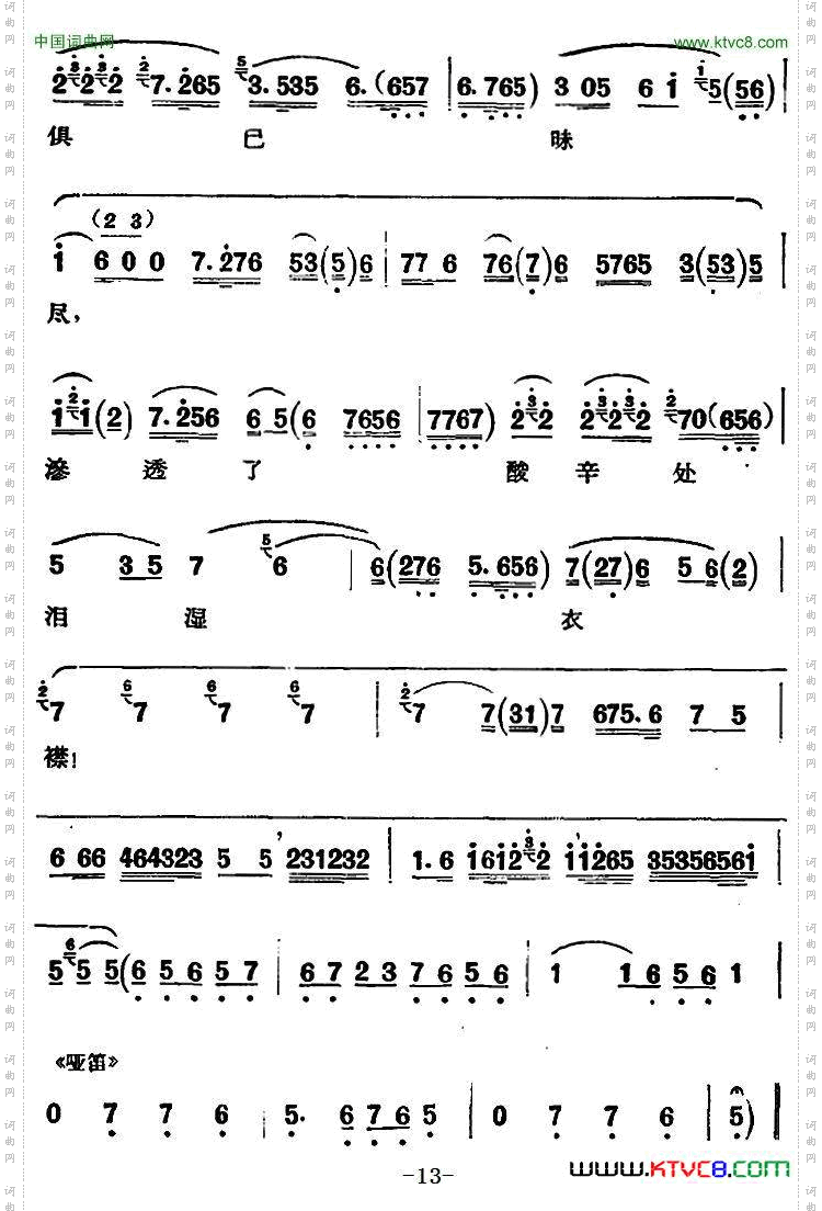 京剧唱腔选·青衣:锁麟囊薛湘灵唱段