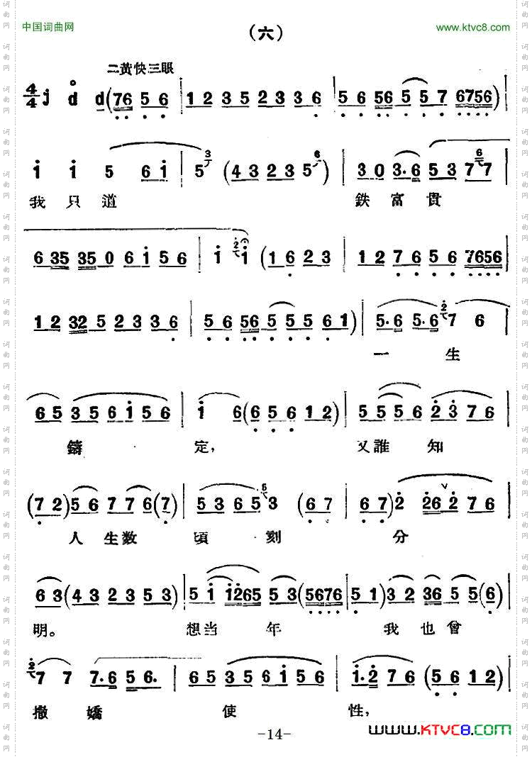 京剧唱腔选·青衣:锁麟囊薛湘灵唱段