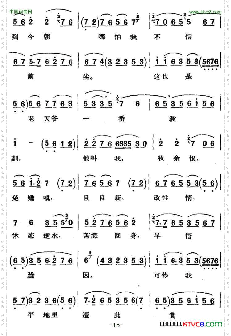 京剧唱腔选·青衣:锁麟囊薛湘灵唱段